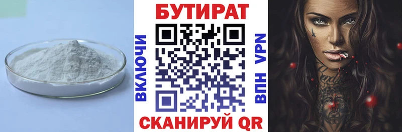 Бутират BDO  Губкин 