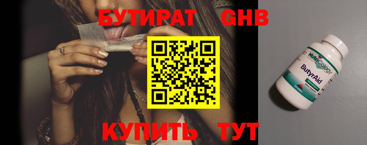 Бутират бутандиол Губкин