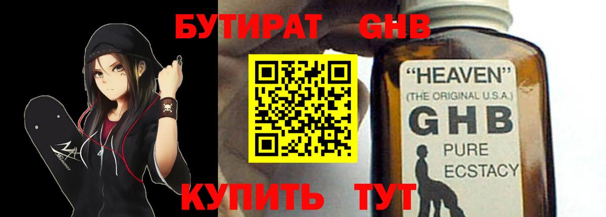 Бутират BDO  Вход с VPN  Губкин 