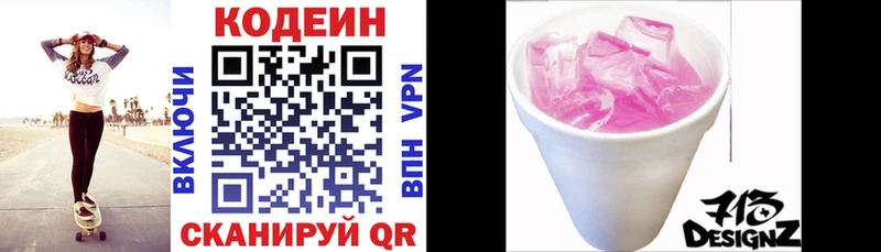 Codein напиток Lean (лин) MEGA зеркало Губкин сколько стоит