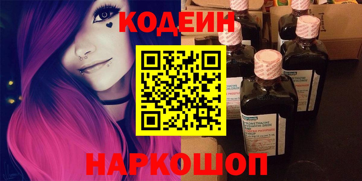 Кодеин напиток Lean (лин) Губкин