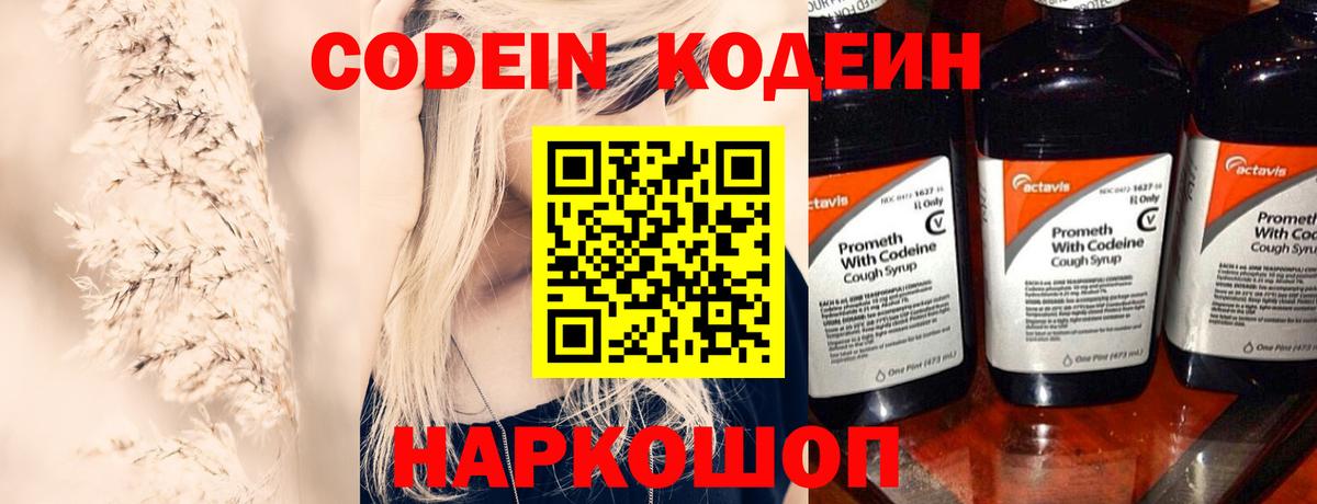 Губкин  Codein напиток Lean (лин)  Вход с VPN  Codein напиток Lean (лин) 