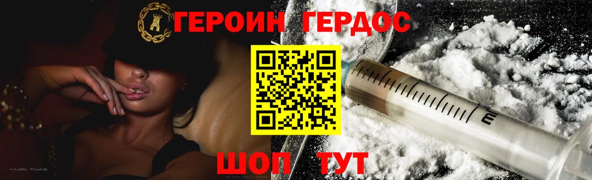 ГЕРОИН герыч Губкин