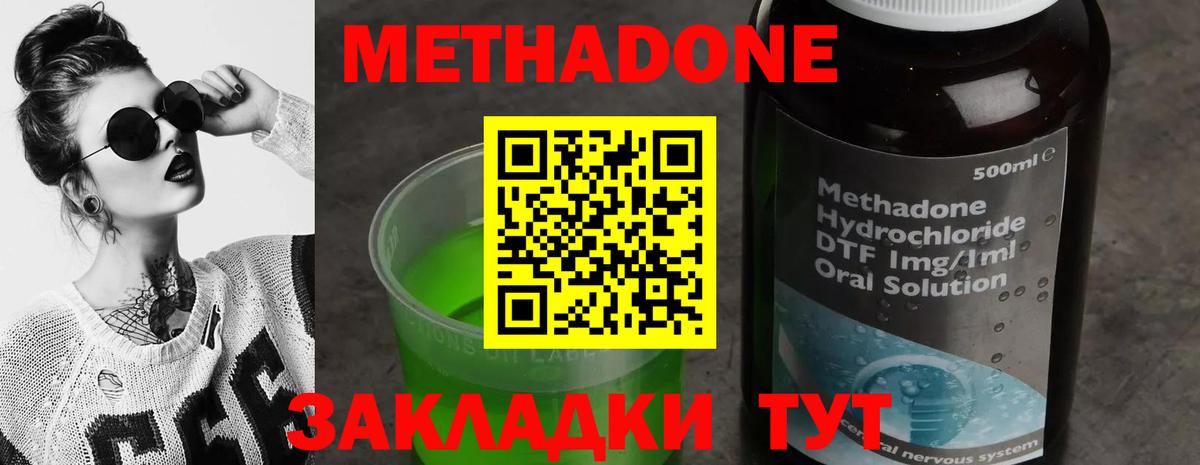 МЕТАДОН methadone  МЕТАДОН methadone  Вход с VPN  Губкин 